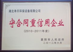 我公司榮獲2014-2015年度“守合同重信用企業(yè)”稱